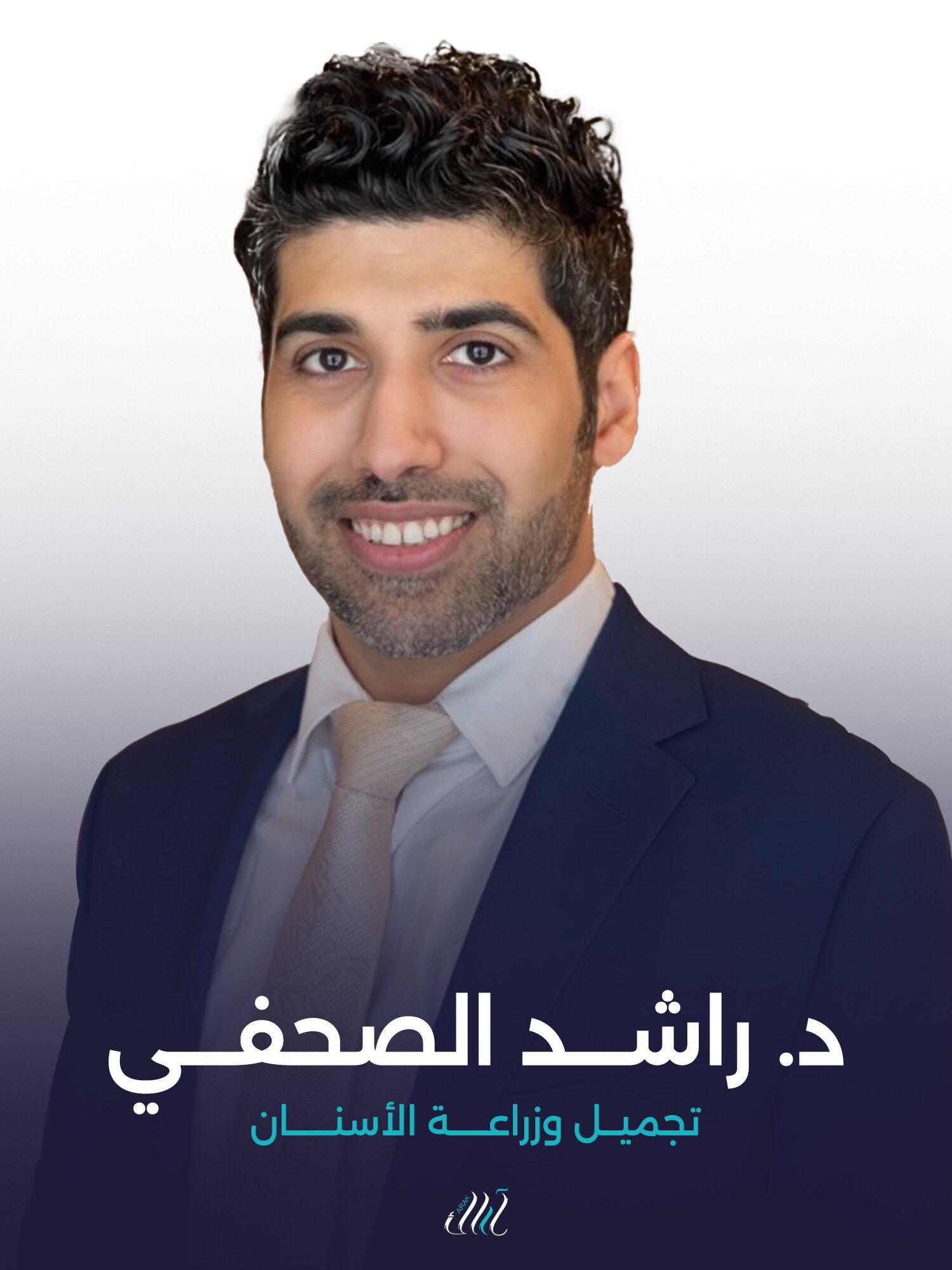 د. راشد الصحفي