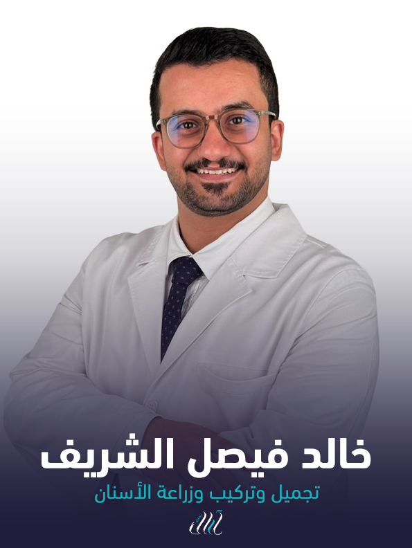 د. خالد فيصل الشريف